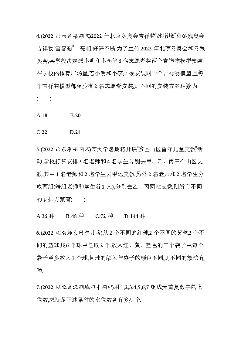 湘教版高中数学选择性必修第一册专题强化练13排列与组合的综合应用含答案02
