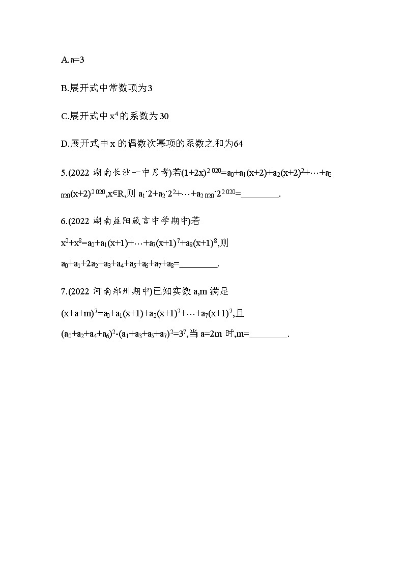 湘教版高中数学选择性必修第一册专题强化练14用赋值法解决二项式系数问题含答案02