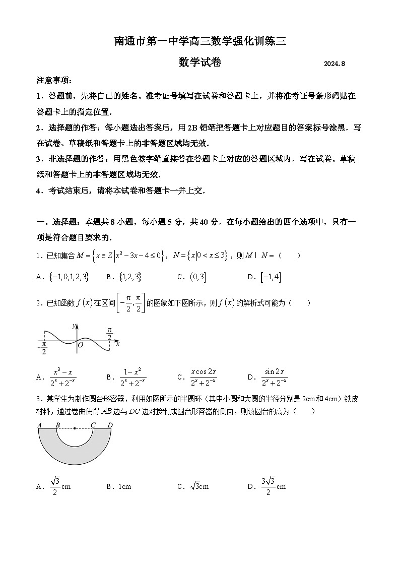 江苏省南通市第一中学2024-2025学年高三上学期8月强化训练三数学试题及答案第1页