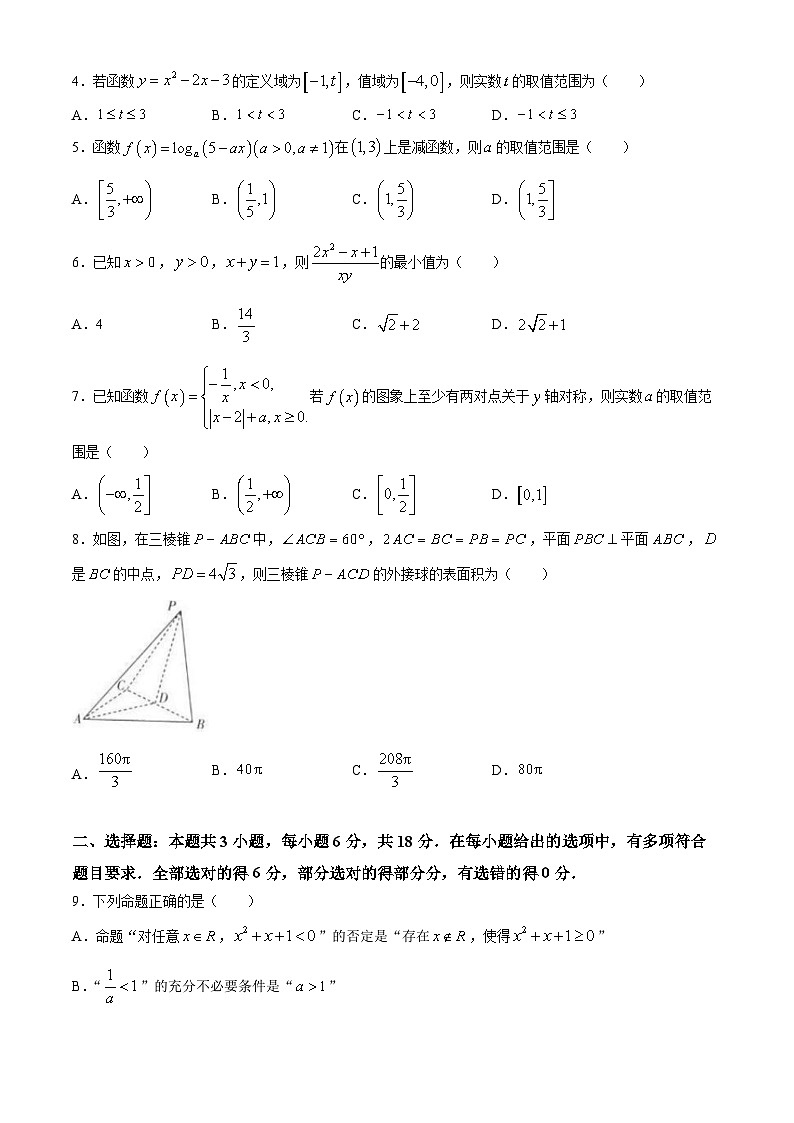 江苏省南通市第一中学2024-2025学年高三上学期8月强化训练三数学试题及答案第2页