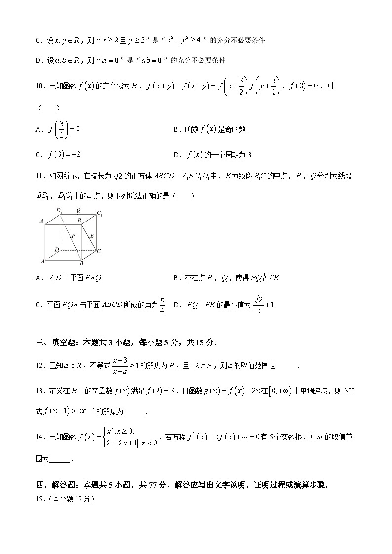 江苏省南通市第一中学2024-2025学年高三上学期8月强化训练三数学试题及答案第3页