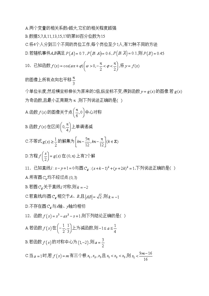 江苏省南京市中华中学2023-2024学年高三上学期期初检测数学试卷(含答案)02