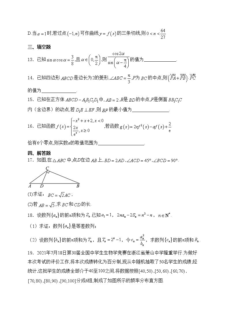 江苏省南京市中华中学2023-2024学年高三上学期期初检测数学试卷(含答案)03