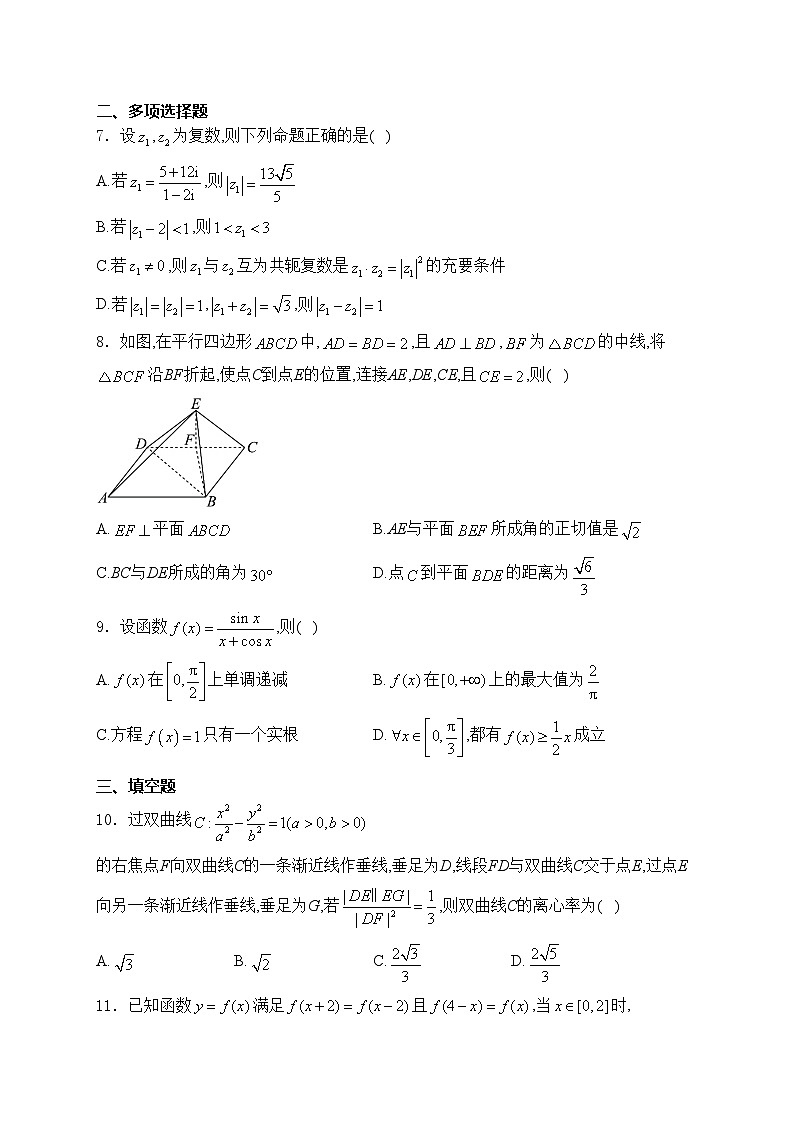 新疆部分学校2024届高三下学期4月（二模）大联考数学试卷(含答案)第2页