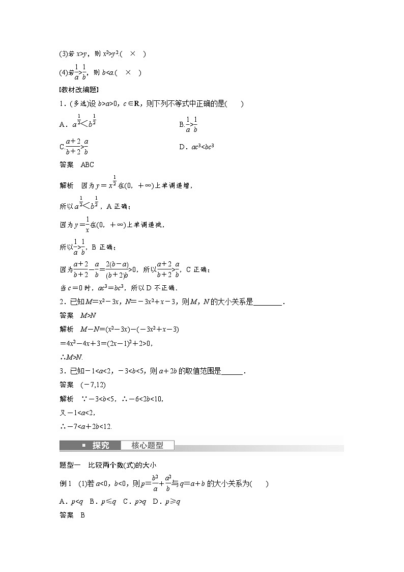 新高考数学一轮复习讲义第1章 §1.3　等式性质与不等式性质（含解析）第2页