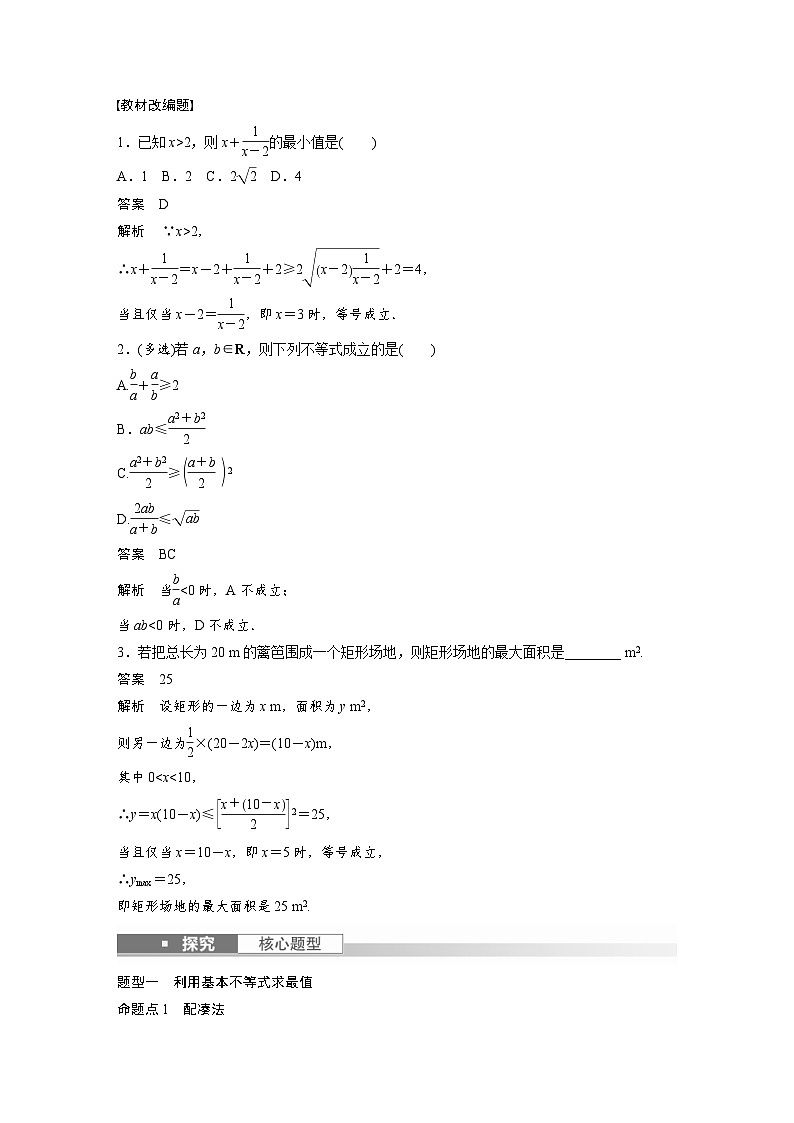 新高考数学一轮复习讲义第1章 §1.4　基本不等式（含解析）第2页