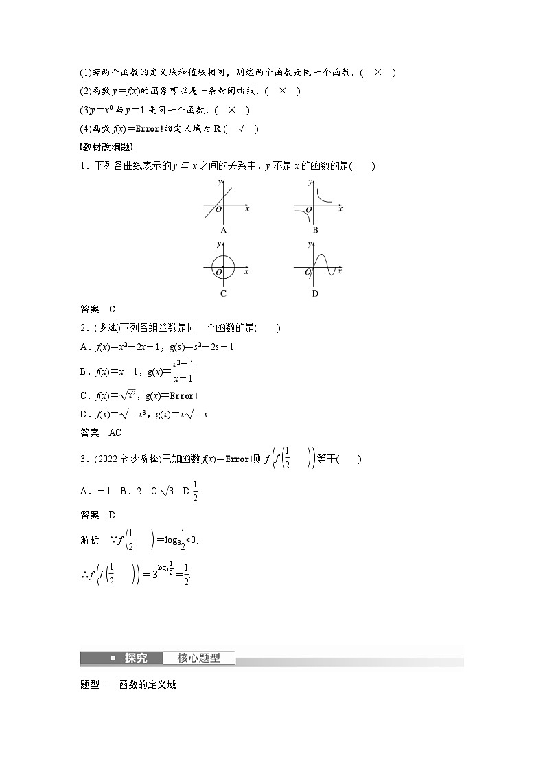 新高考数学一轮复习讲义第2章 §2.1　函数的概念及其表示（含解析）第2页
