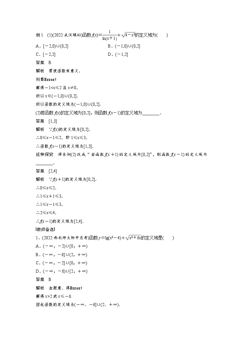 新高考数学一轮复习讲义第2章 §2.1　函数的概念及其表示（含解析）第3页