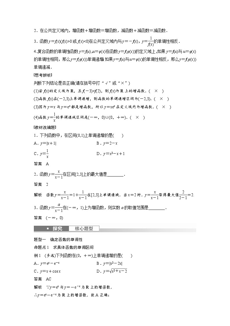 新高考数学一轮复习讲义第2章 §2.2　函数的单调性与最值（含解析）02