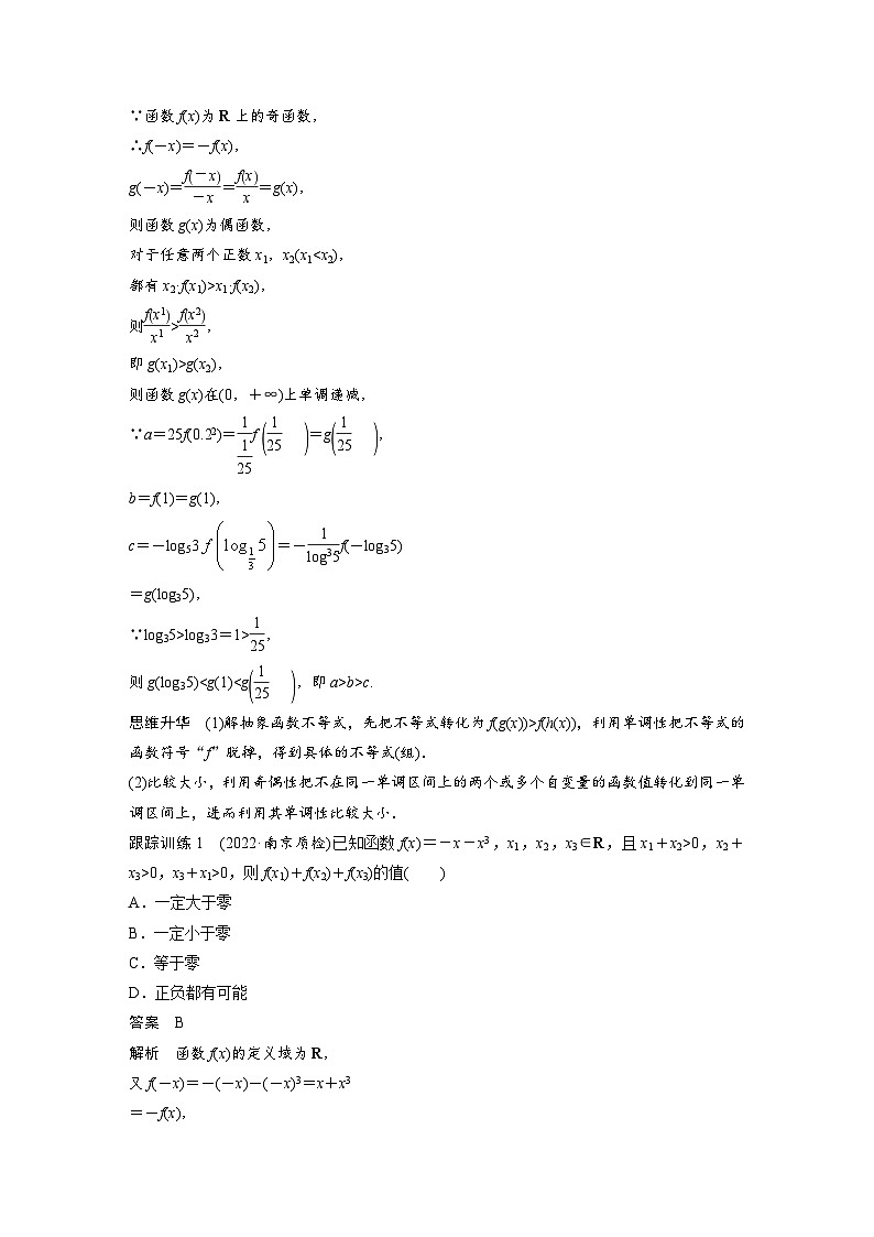 新高考数学一轮复习讲义第2章 §2.4　函数性质的综合应用　培优课（含解析）02