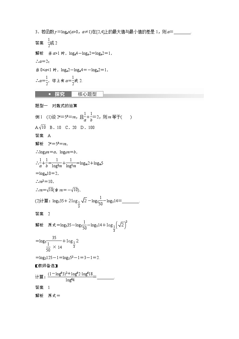 新高考数学一轮复习讲义第2章 §2.7　对数与对数函数（含解析）第3页