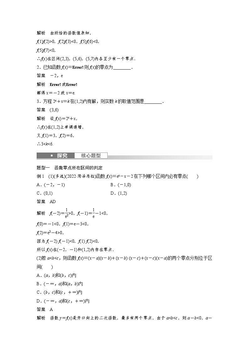 新高考数学一轮复习讲义第2章 §2.9　函数的零点与方程的解（含解析）第2页