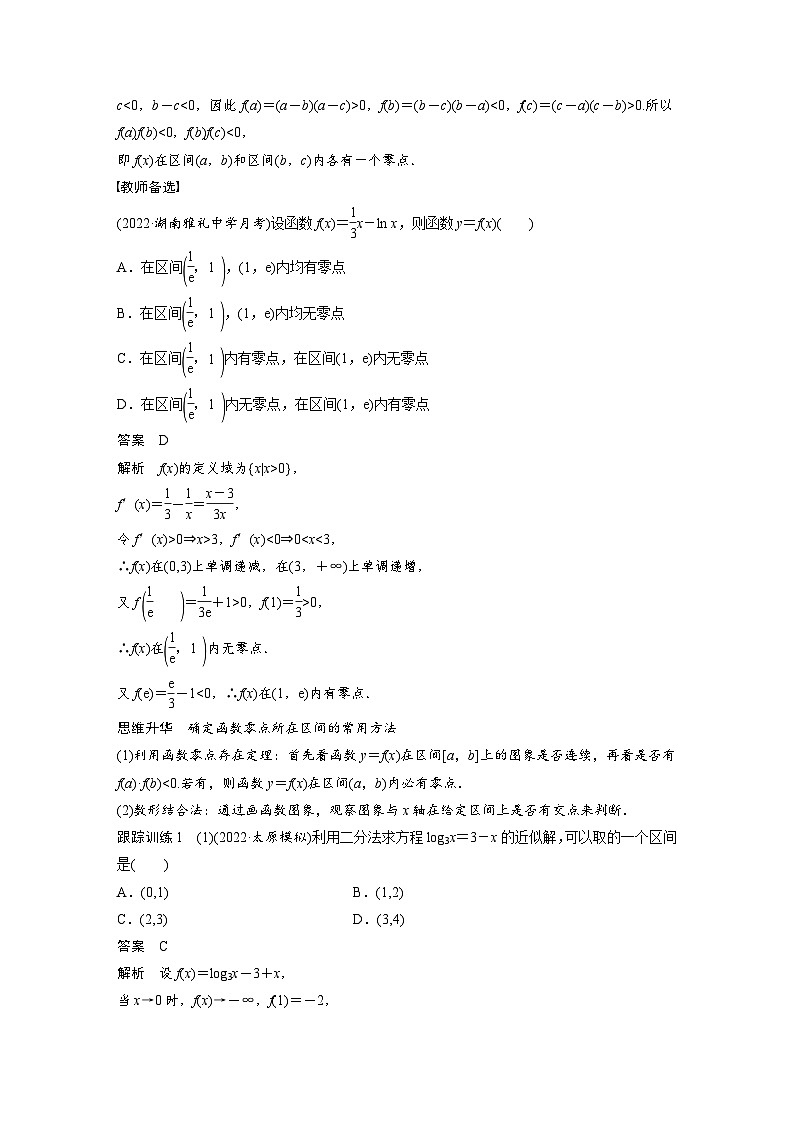 新高考数学一轮复习讲义第2章 §2.9　函数的零点与方程的解（含解析）第3页