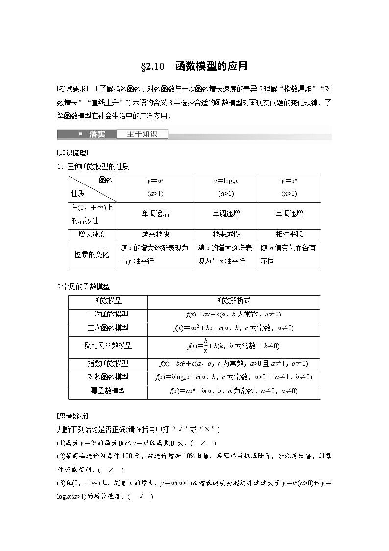 新高考数学一轮复习讲义第2章 §2.10　函数模型的应用（含解析）01