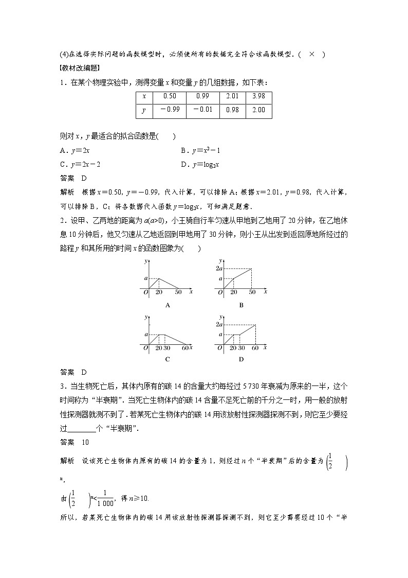 新高考数学一轮复习讲义第2章 §2.10　函数模型的应用（含解析）02