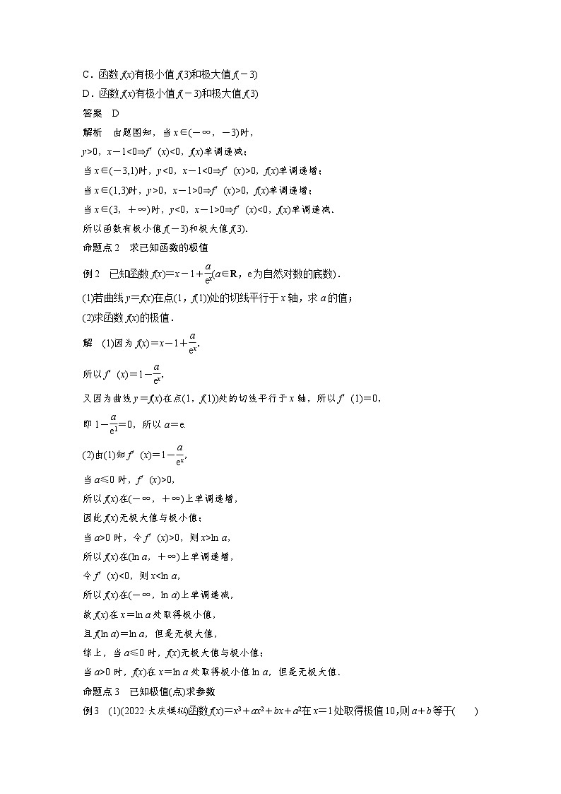新高考数学一轮复习讲义第3章 §3.3　导数与函数的极值、最值（含解析）03
