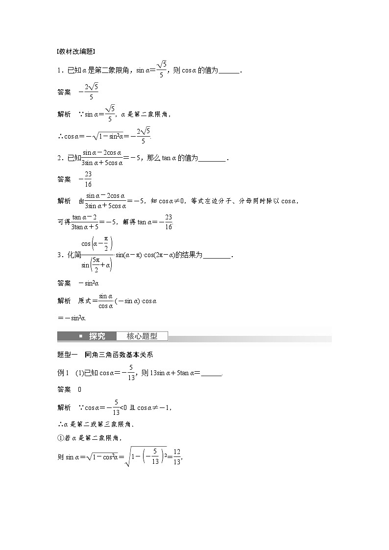 新高考数学一轮复习讲义第4章 §4.2　同角三角函数基本关系式及诱导公式（含解析）第2页