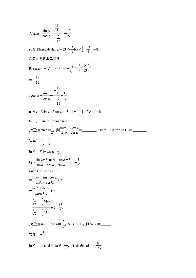 新高考数学一轮复习讲义第4章 §4.2　同角三角函数基本关系式及诱导公式（含解析）第3页