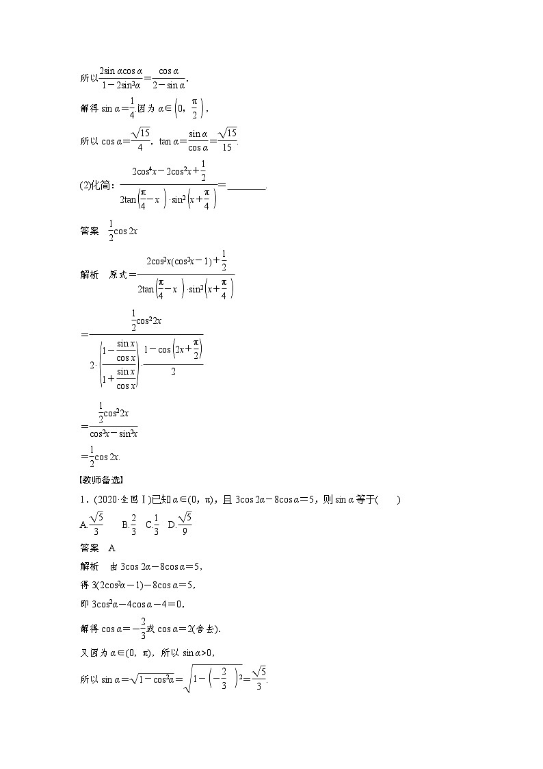 新高考数学一轮复习讲义第4章 §4.4　简单的三角恒等变换（含解析）03