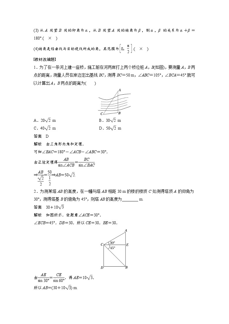 新高考数学一轮复习讲义第4章 §4.8　解三角形及其应用举例（含解析）02