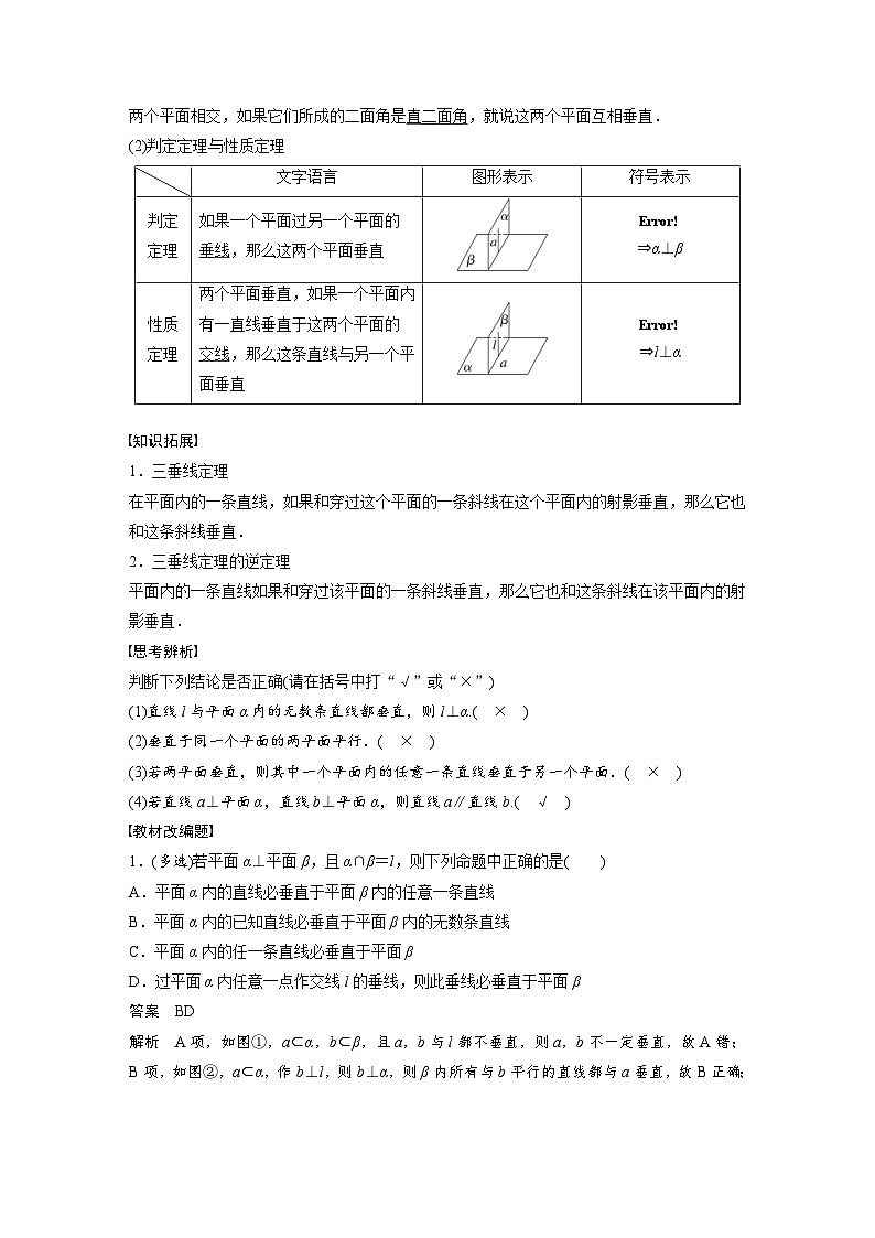 新高考数学一轮复习讲义第7章 §7.5　空间直线、平面的垂直（含解析）02