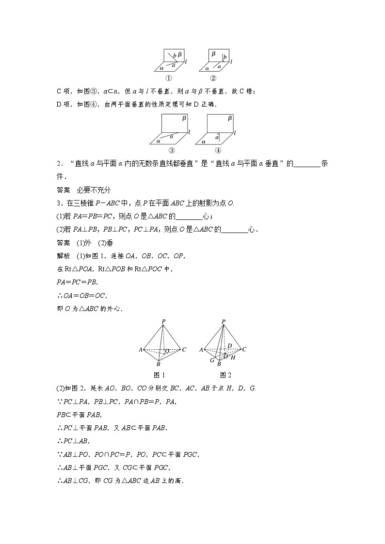 新高考数学一轮复习讲义第7章 §7.5　空间直线、平面的垂直（含解析）03