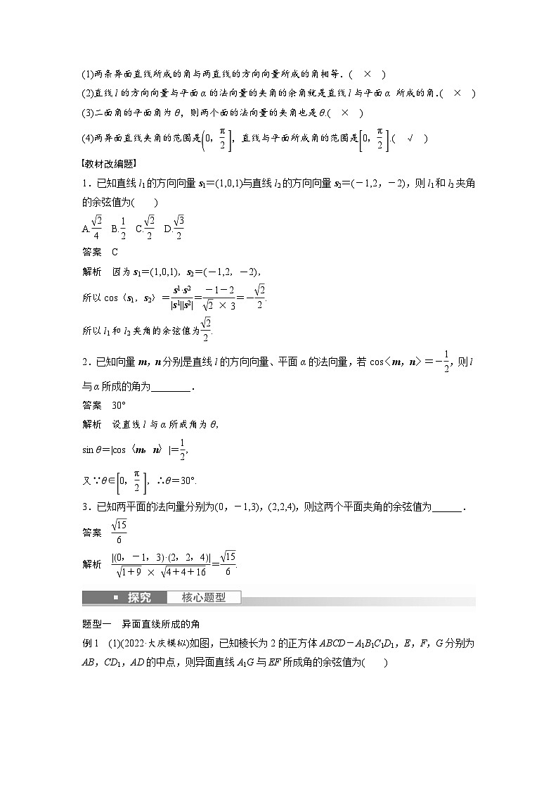 新高考数学一轮复习讲义第7章 §7.7　向量法求空间角（含解析）02