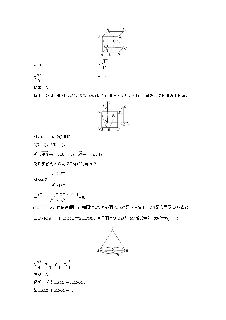 新高考数学一轮复习讲义第7章 §7.7　向量法求空间角（含解析）03