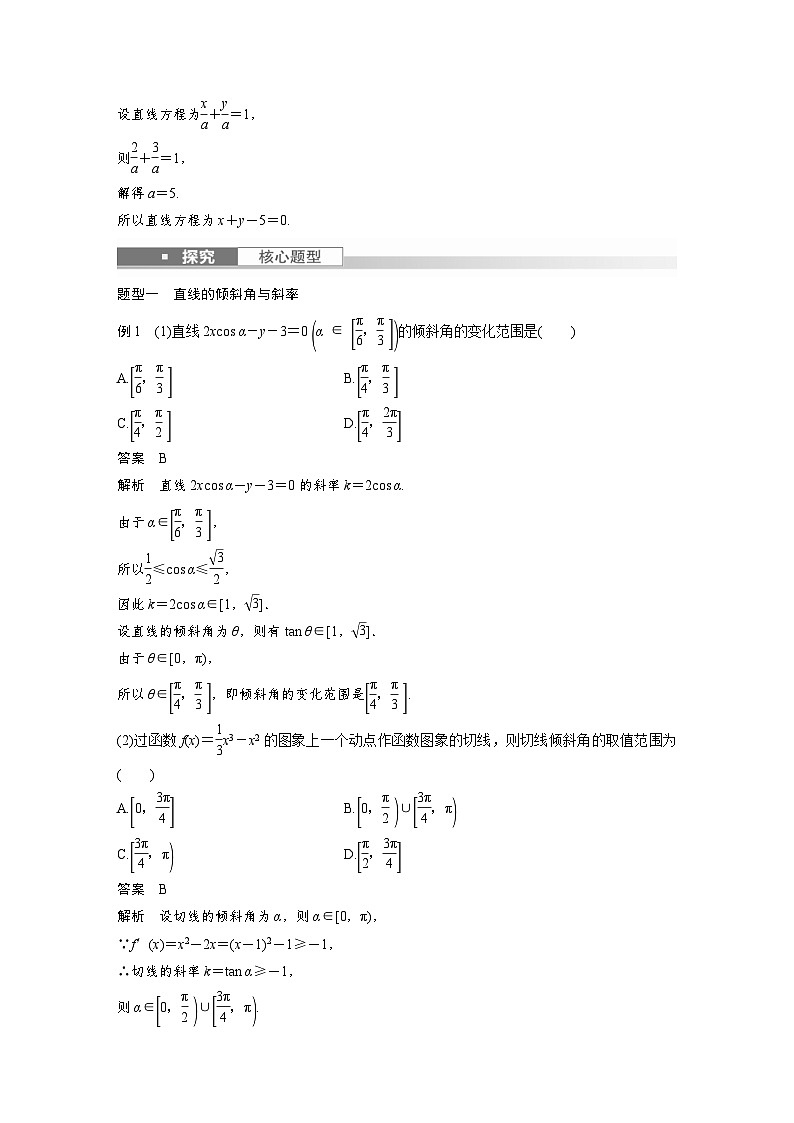 新高考数学一轮复习讲义第8章 §8.1　直线的方程（含解析）03