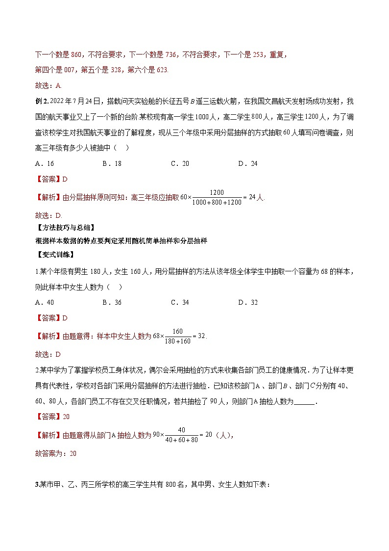 新高考数学二轮复习讲义第二十二讲统计初步及成对数据的统计分析（解析版）第2页