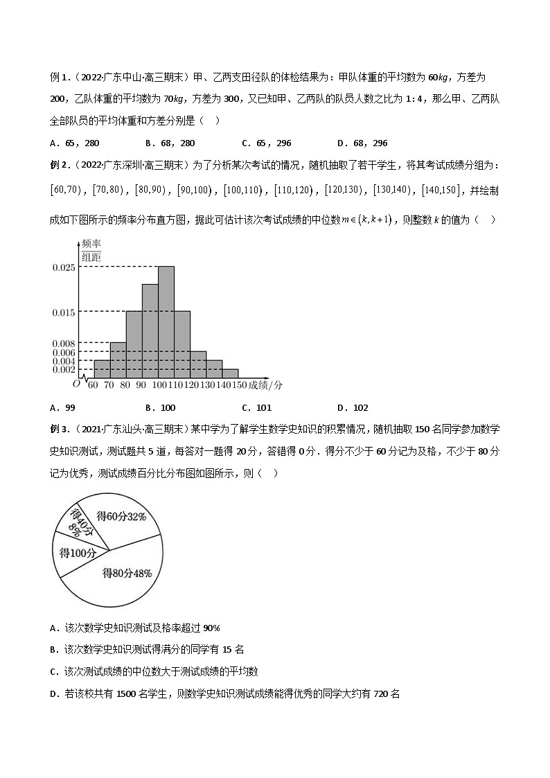 新高考数学二轮复习讲义第二十二讲统计初步及成对数据的统计分析（原卷版）第3页