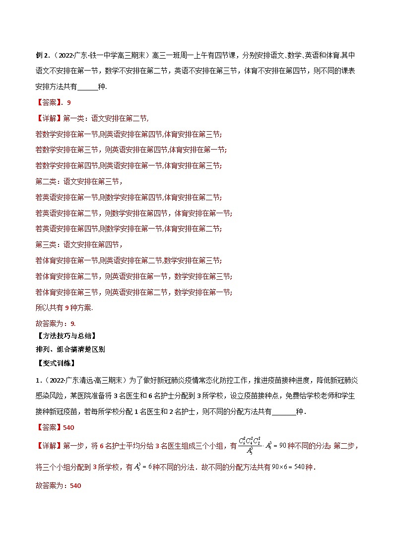 新高考数学二轮复习讲义第二十三讲计数原理（解析版）第2页