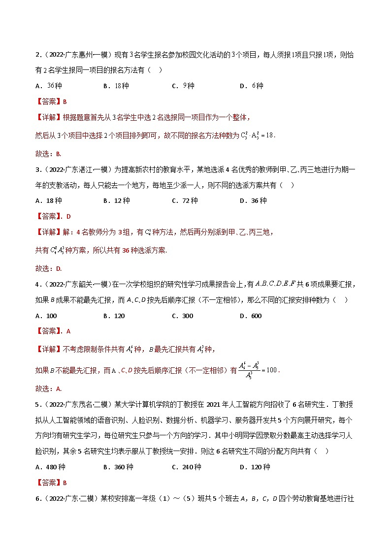 新高考数学二轮复习讲义第二十三讲计数原理（解析版）第3页