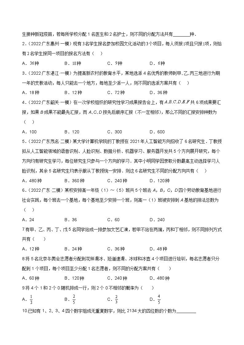 新高考数学二轮复习讲义第二十三讲计数原理（原卷版）第2页