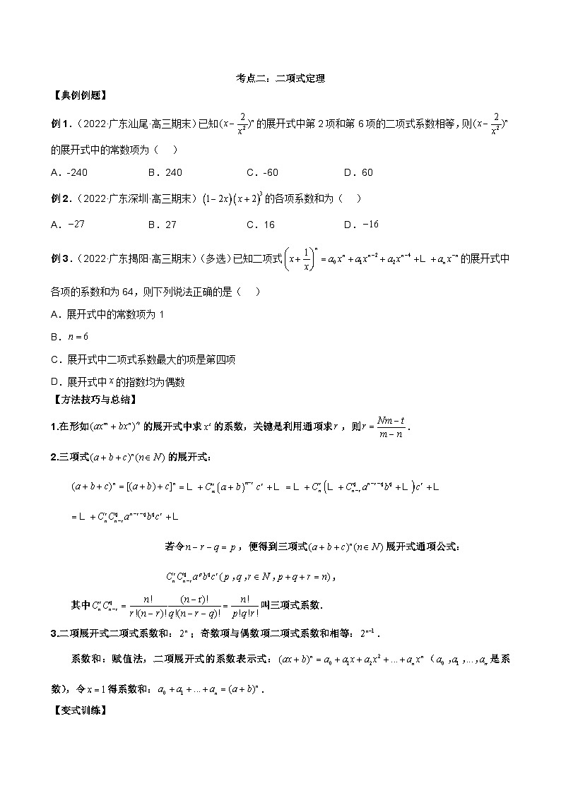 新高考数学二轮复习讲义第二十三讲计数原理（原卷版）第3页