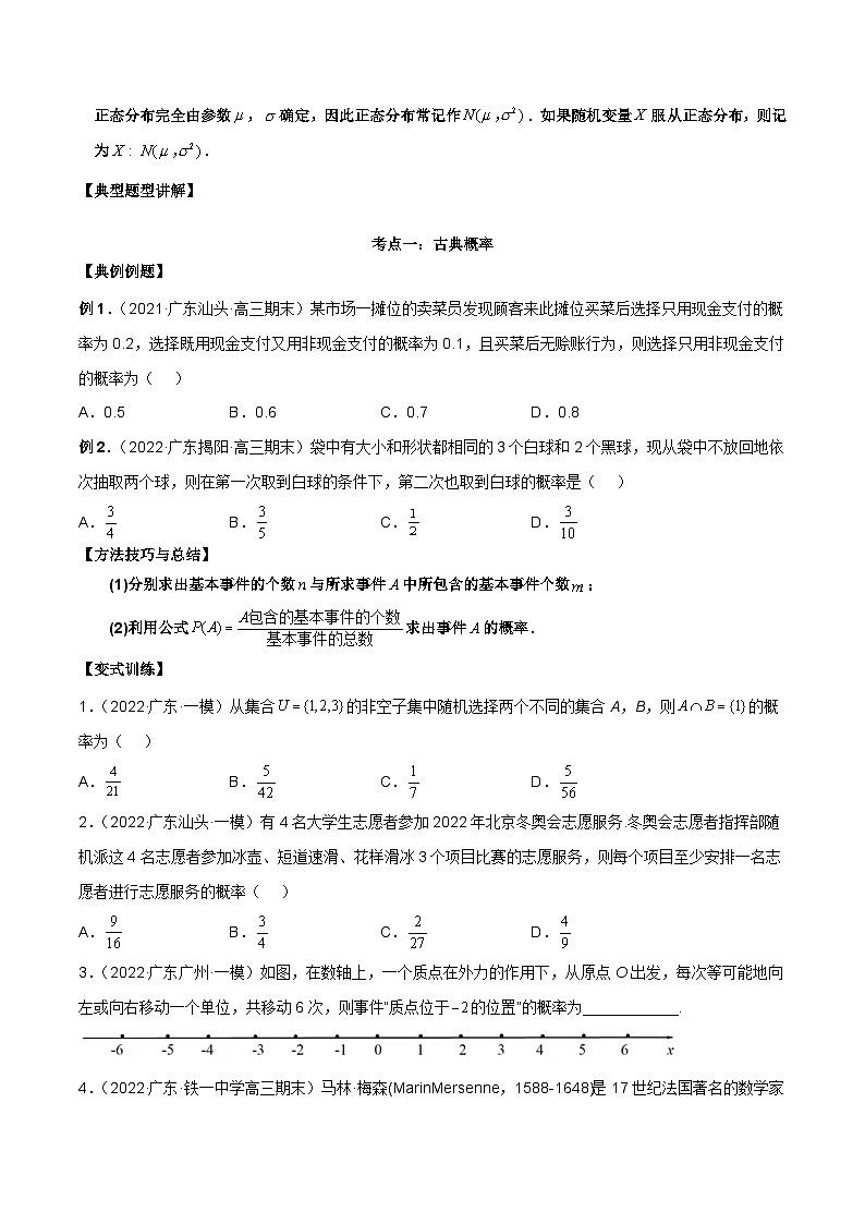 新高考数学二轮复习讲义第二十四讲随机变量分布列（原卷版）第2页