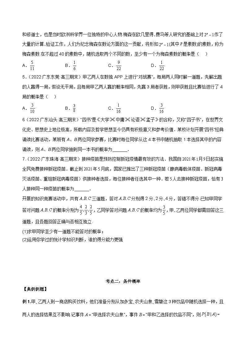 新高考数学二轮复习讲义第二十四讲随机变量分布列（原卷版）第3页