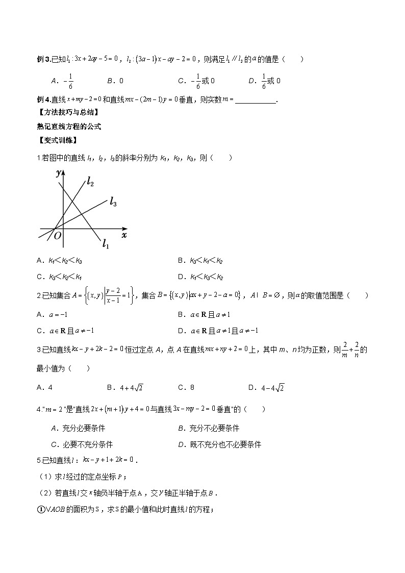 新高考数学二轮复习讲义第二十五讲直线方程及圆的方程（原卷版）第2页