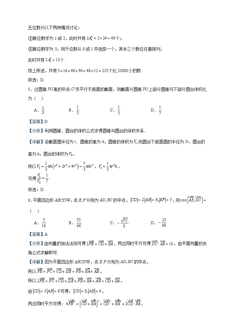 2025届河北省“五个一”名校联盟高三第一次联考数学试题（解析版）第3页