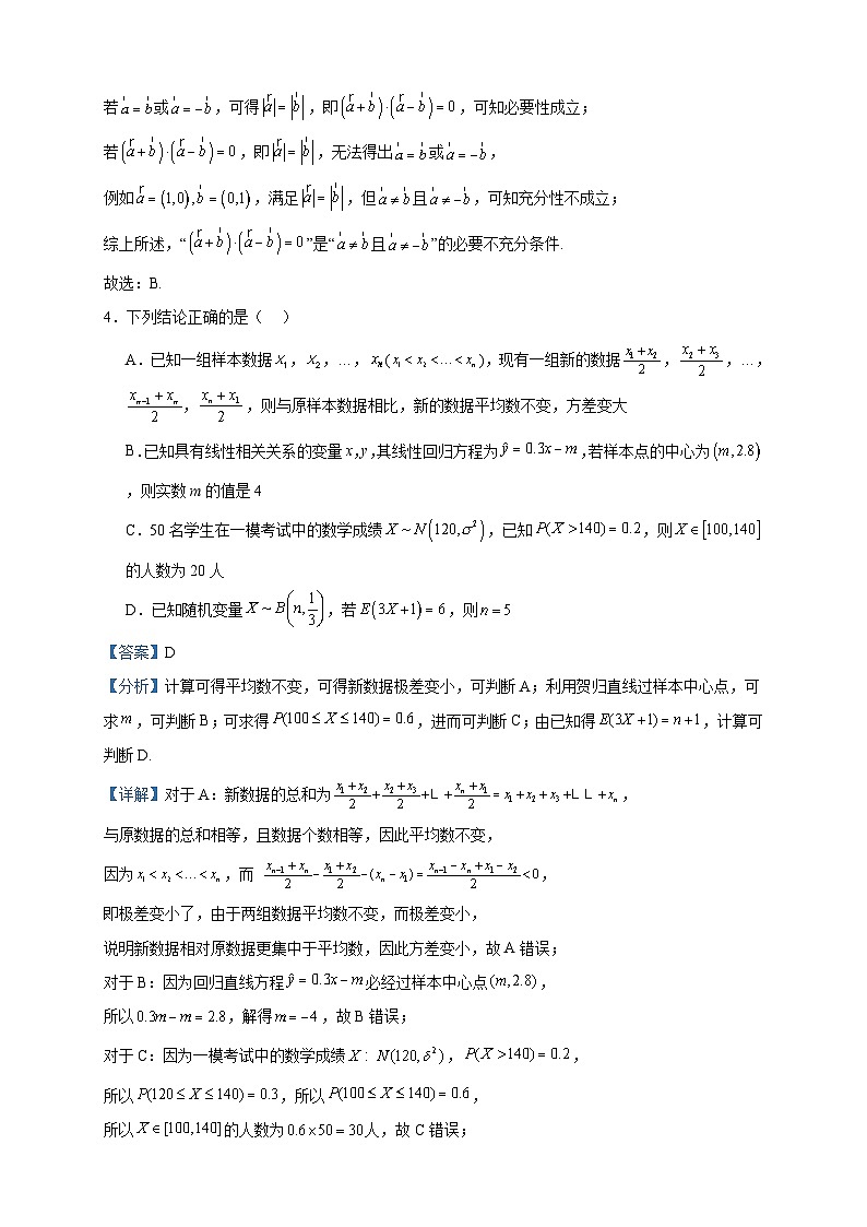 2025届辽宁省教研教改联合体高三第一次调研考试数学试题（解析版）第2页