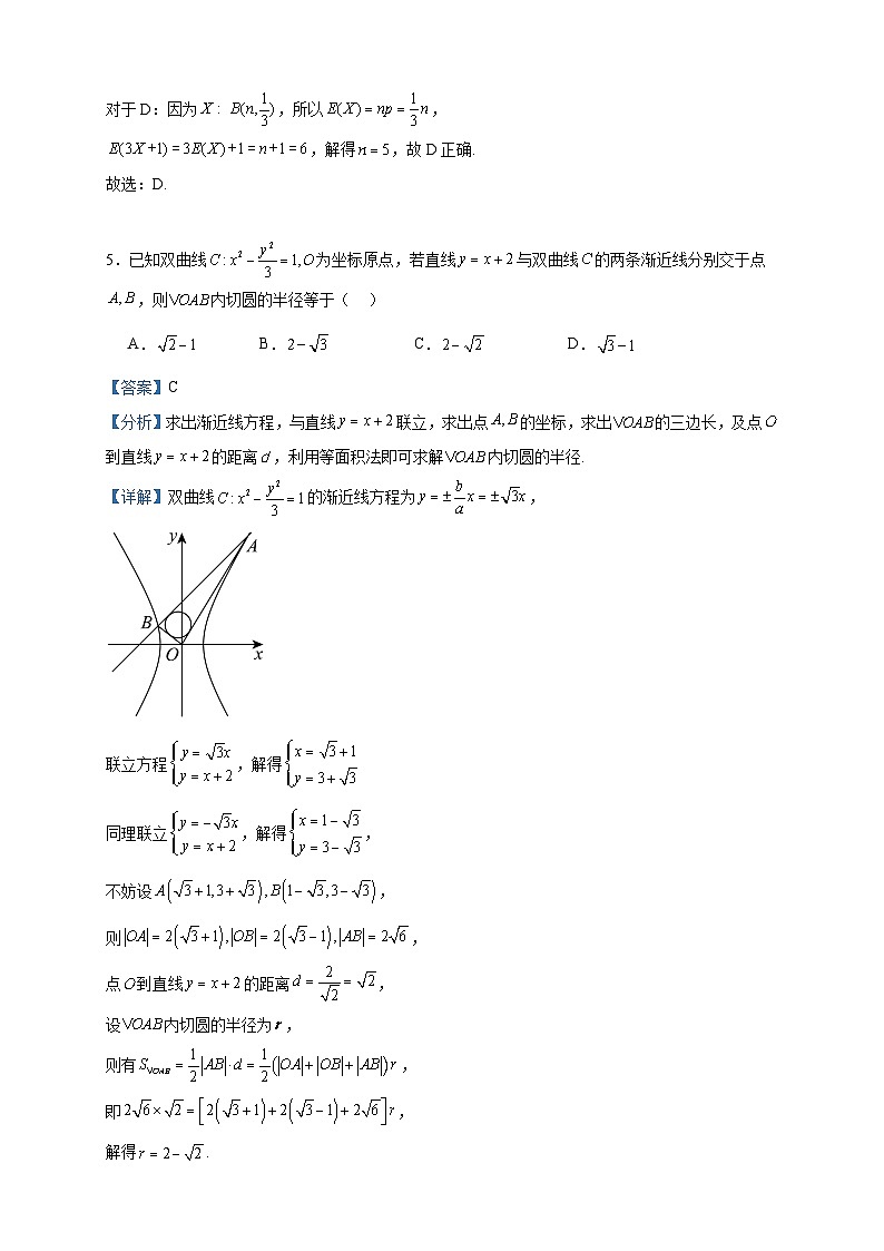 2025届辽宁省教研教改联合体高三第一次调研考试数学试题（解析版）第3页