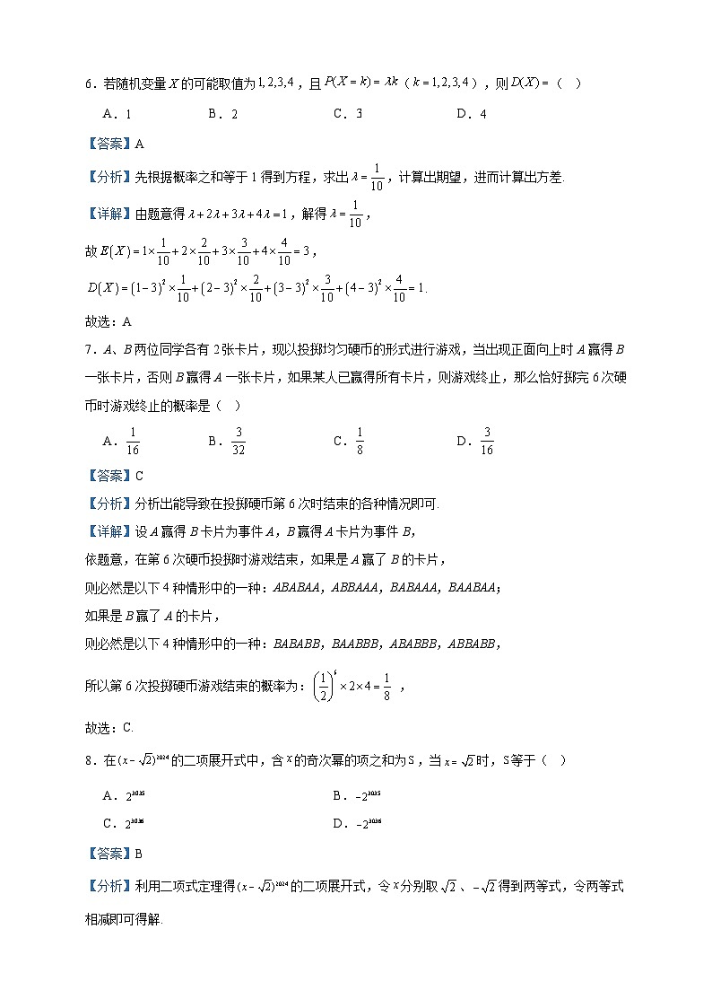 2025届四川省成都石室中学新高三零诊模拟考试数学试题（解析版）03