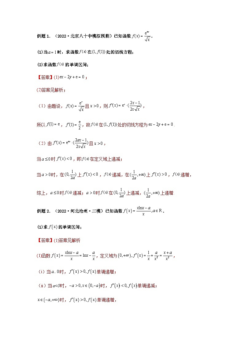 新高考数学二轮复习 题型归纳演练专题3-3 利用导数解决单调性含参讨论问题（解答题）（解析版）第2页
