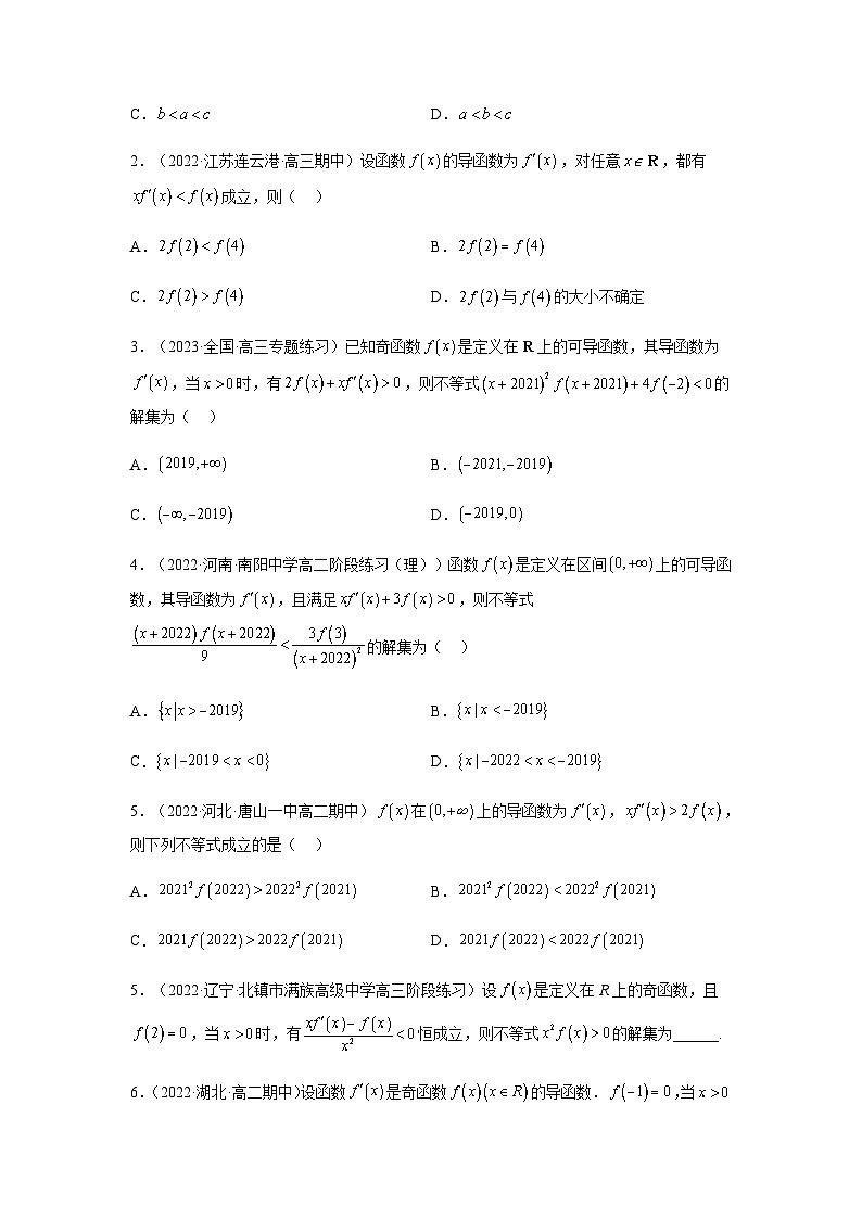 新高考数学二轮复习 题型归纳演练专题3-4 构造函数解不等式（选填）(原卷版）第3页