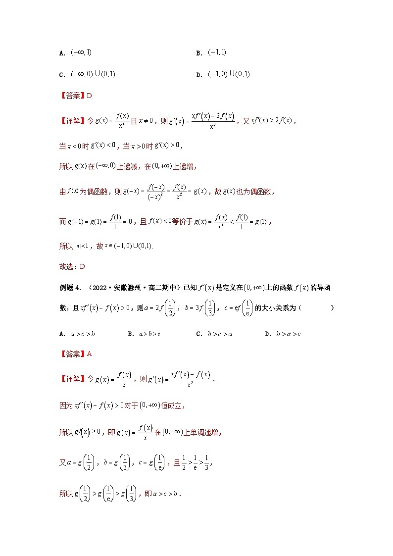 新高考数学二轮复习 题型归纳演练专题3-4 构造函数解不等式（选填）(解析版）第3页
