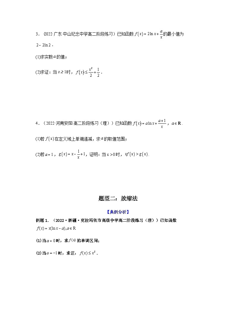 新高考数学二轮复习 题型归纳演练专题3-8 利用导函数证明不等式(原卷版）第3页