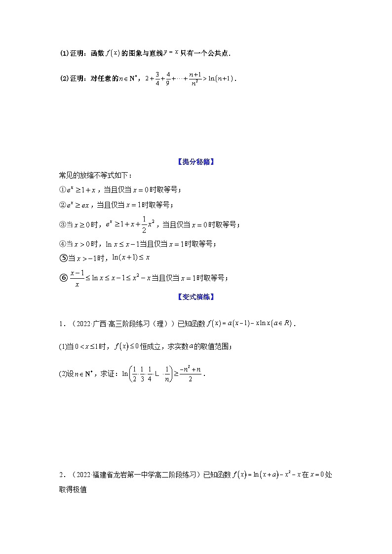 新高考数学二轮复习 题型归纳演练专题3-10 导数与数列，导数与概率统计(原卷版）第2页