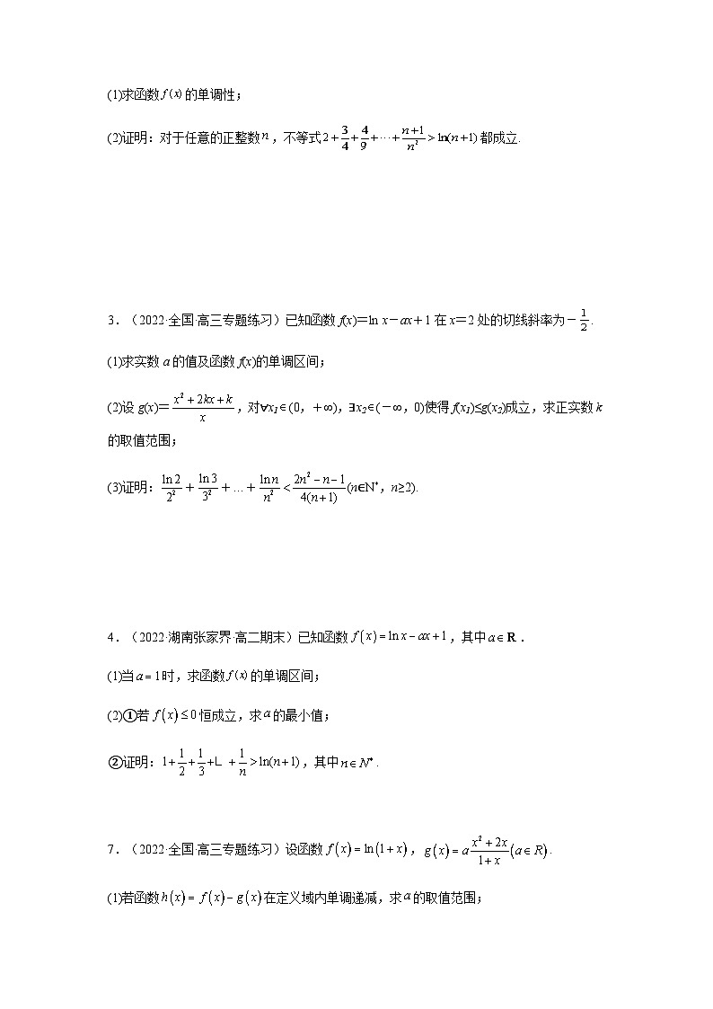 新高考数学二轮复习 题型归纳演练专题3-10 导数与数列，导数与概率统计(原卷版）第3页