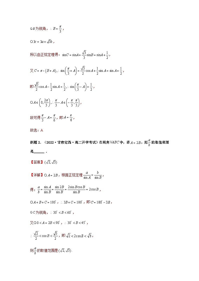 新高考数学二轮复习 题型归纳演练专题4-2 正余弦定理中的高频小题归类(解析版）第2页