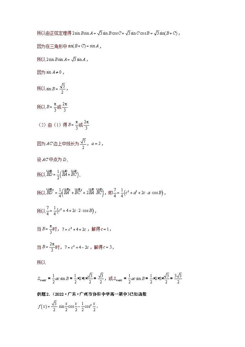 新高考数学二轮复习 题型归纳演练专题4-3 三角函数与解三角形典型大题归类(解析版）第2页